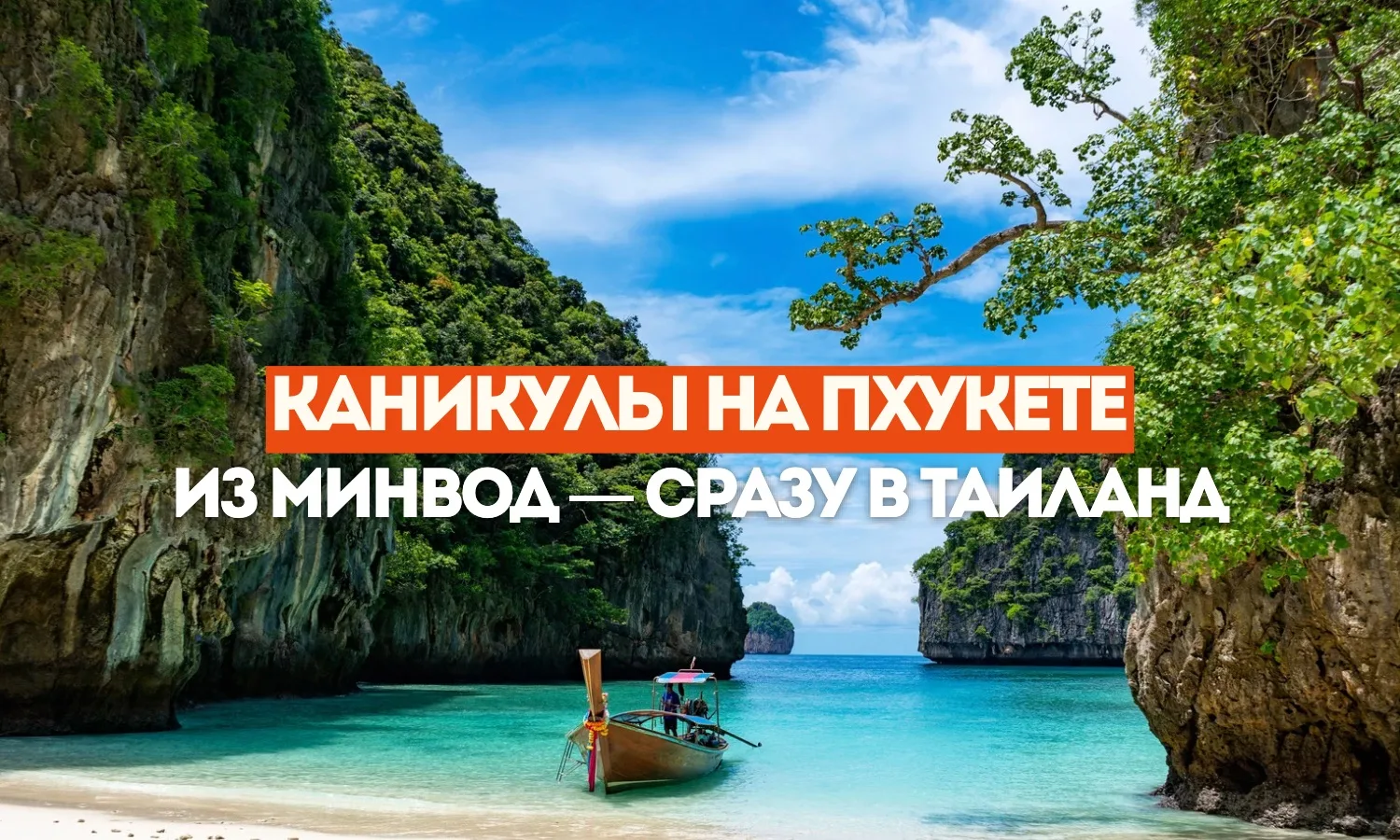 🌴 Планируйте свои праздники заранее — прямые рейсы в Таиланд из Минеральных Вод!
