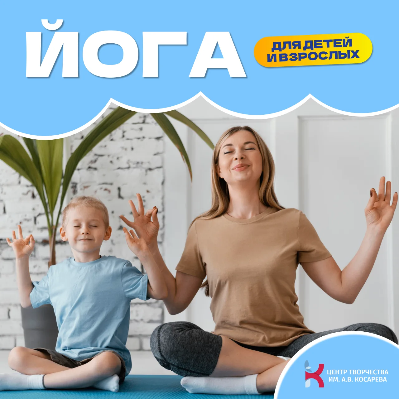 🧘 ГАРМОНИЯ ТЕЛА И ДУХА — ЙОГА ДЛЯ ВСЕЙ СЕМЬИ