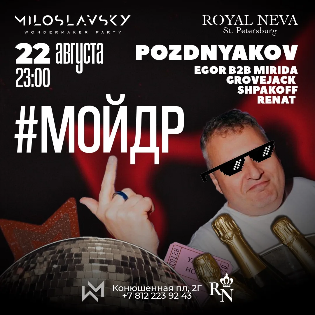 #МойДР