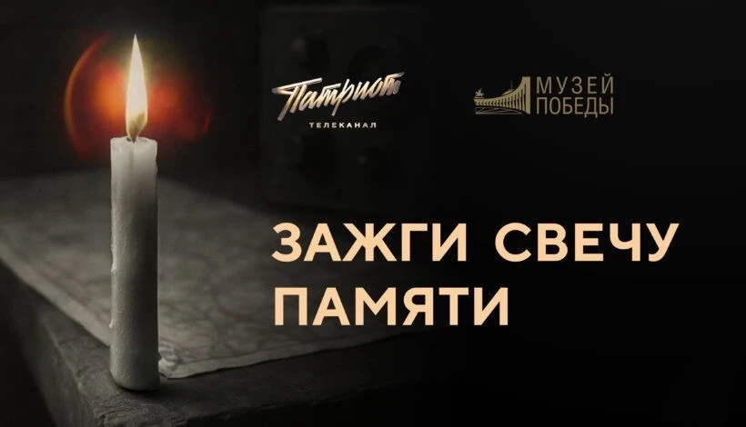 Накануне Дня памяти и скорби приглашаем учеников, родителей и педагогов принять участие во Всероссий