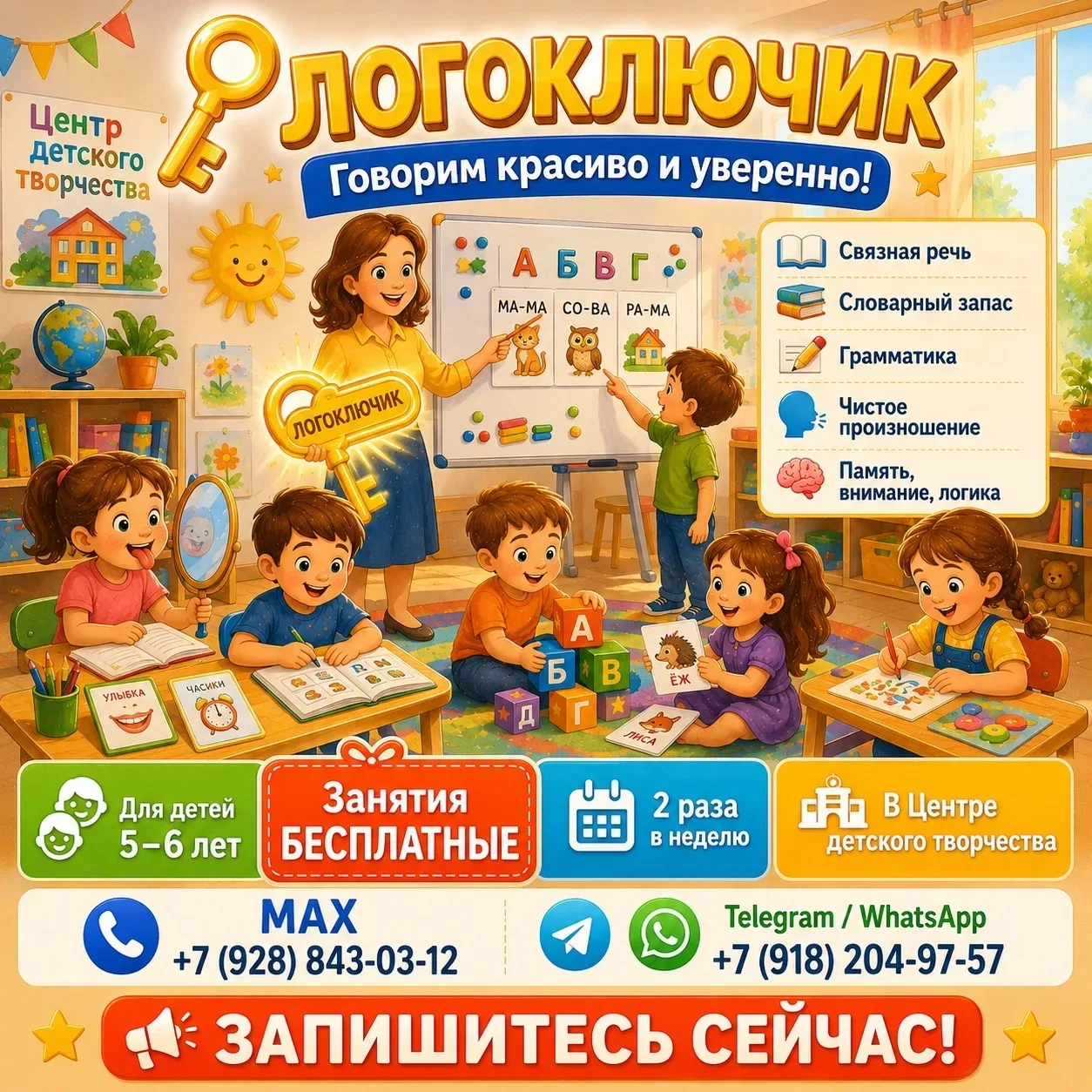 ГРУППОВЫЕ ЛОГОПЕДИЧЕСКИЕ ЗАНЯТИЯ 🤩