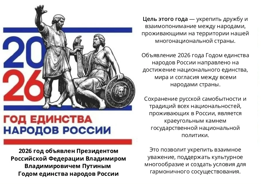 🙌«ЕДИНСТВО НАРОДА – это главное условие всех наших достижений и побед» – Президент Российской Федер