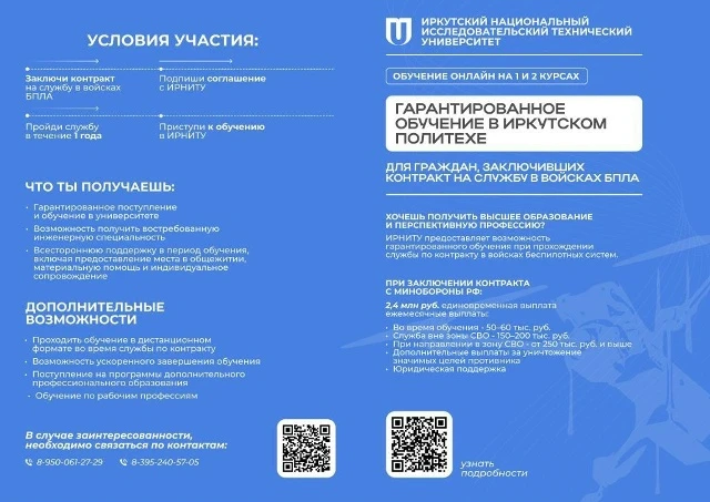 Буклет ИРНИТУ