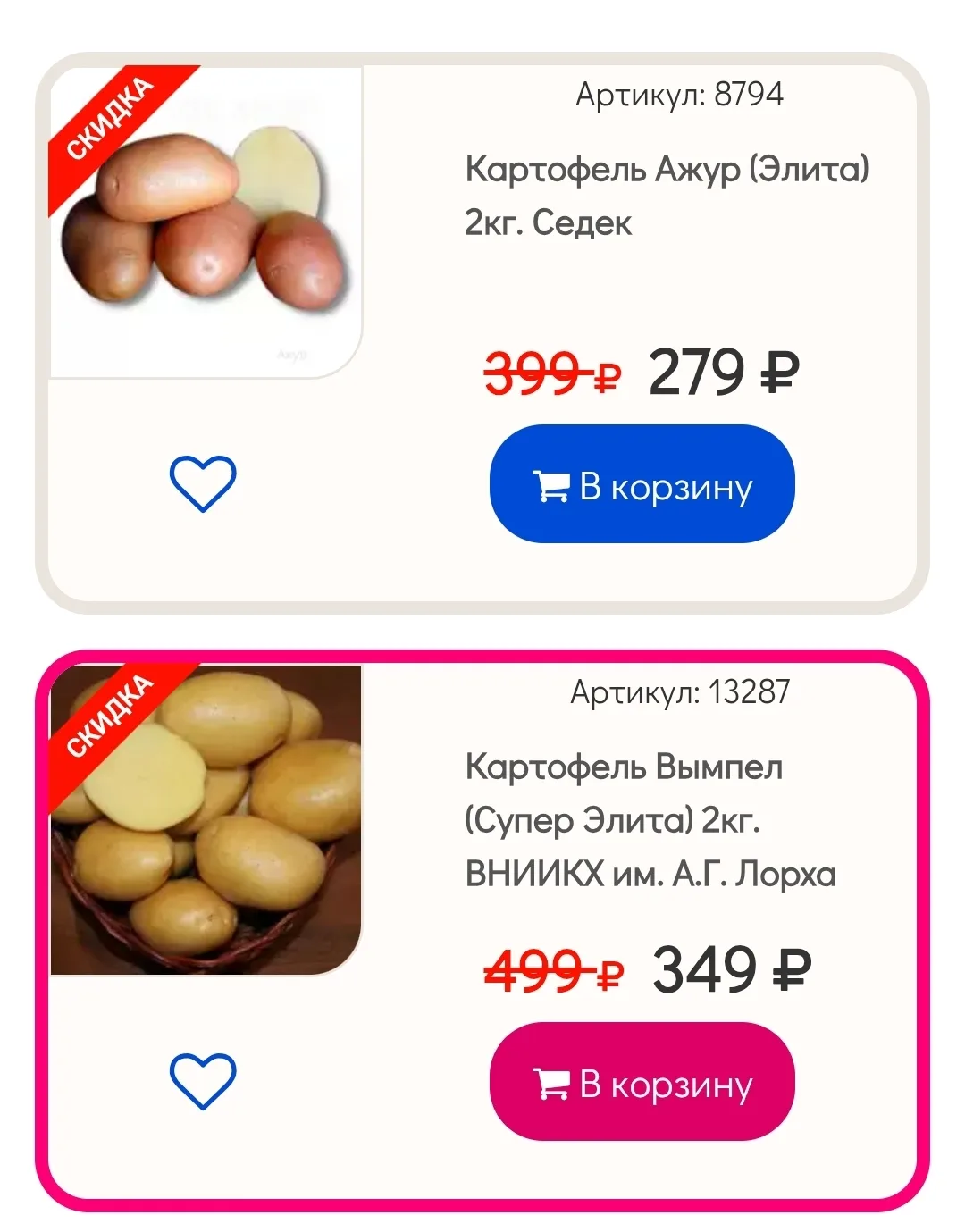Распродажа семенного картофеля со скидкой 30%

Посадочный материал отличного качества, хранится в хо