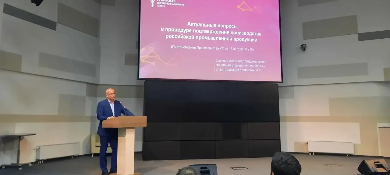 Екатеринбург: диалог производителей и заказчиков в действии
