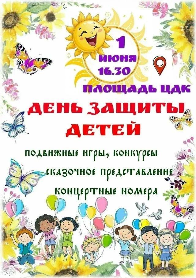 Встречаем лето вместе!