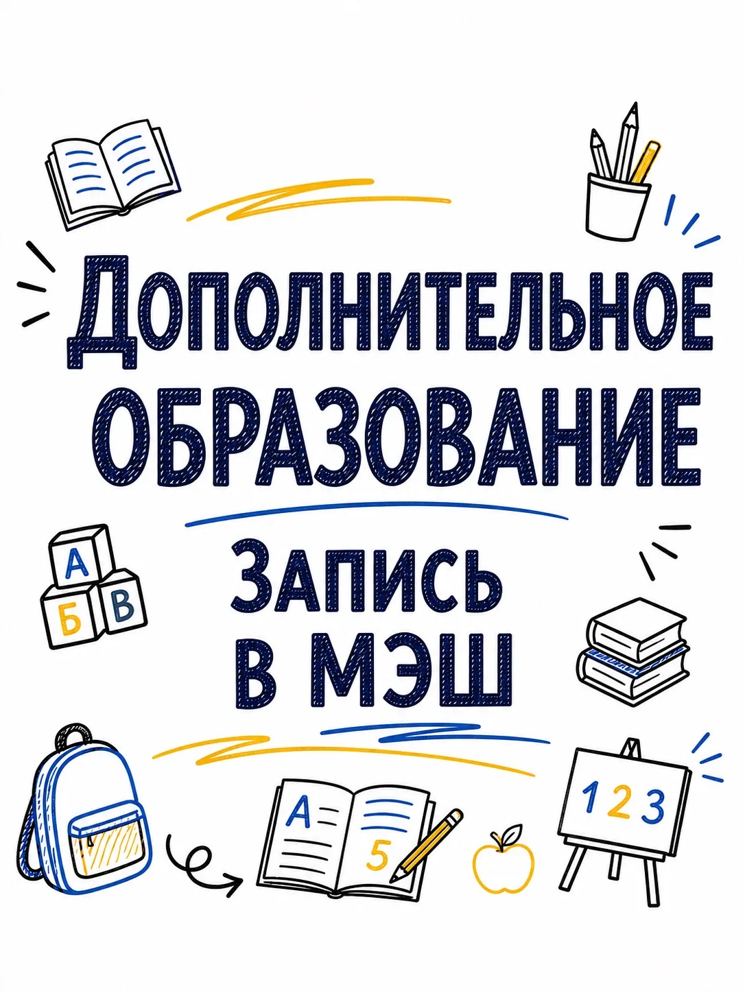 Кружим в 2103 | Теперь можно записаться на кружки прямо в МЭШ! 📱