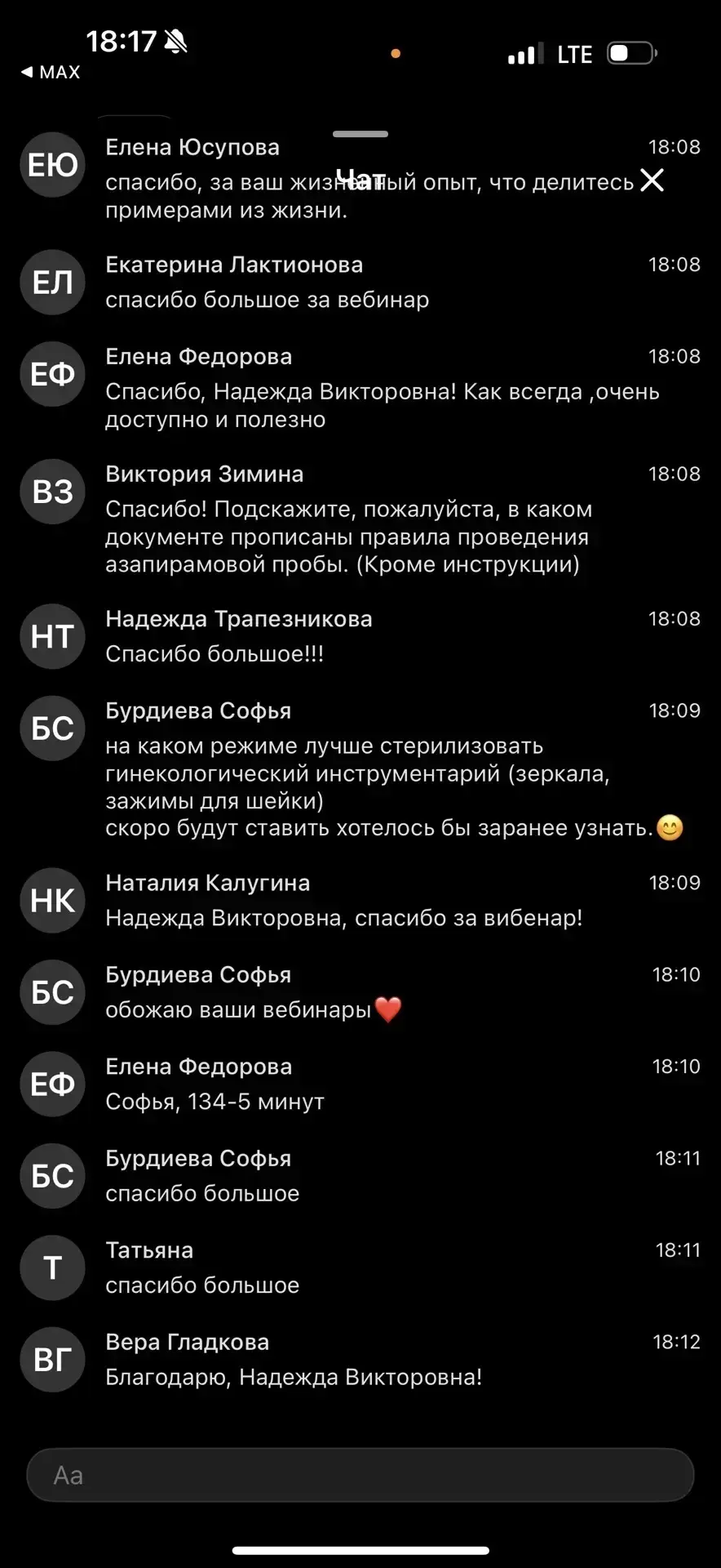 Прошёл аккредитованный вебинар

«Организация работы по дезинфекции и стерилизации изделий медицинско