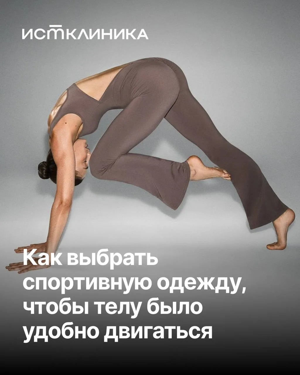 Форма может выглядеть идеально в зеркале и мешать уже на первой тренировке, а потом каж...