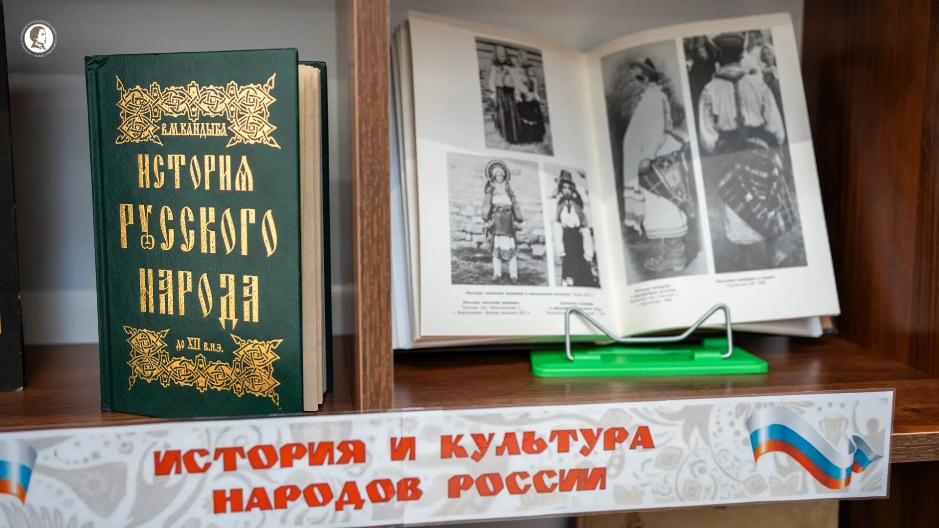 📚 В Пскове открылась выставка к Году единства народов России  2026 год объявлен Годом единства народ
