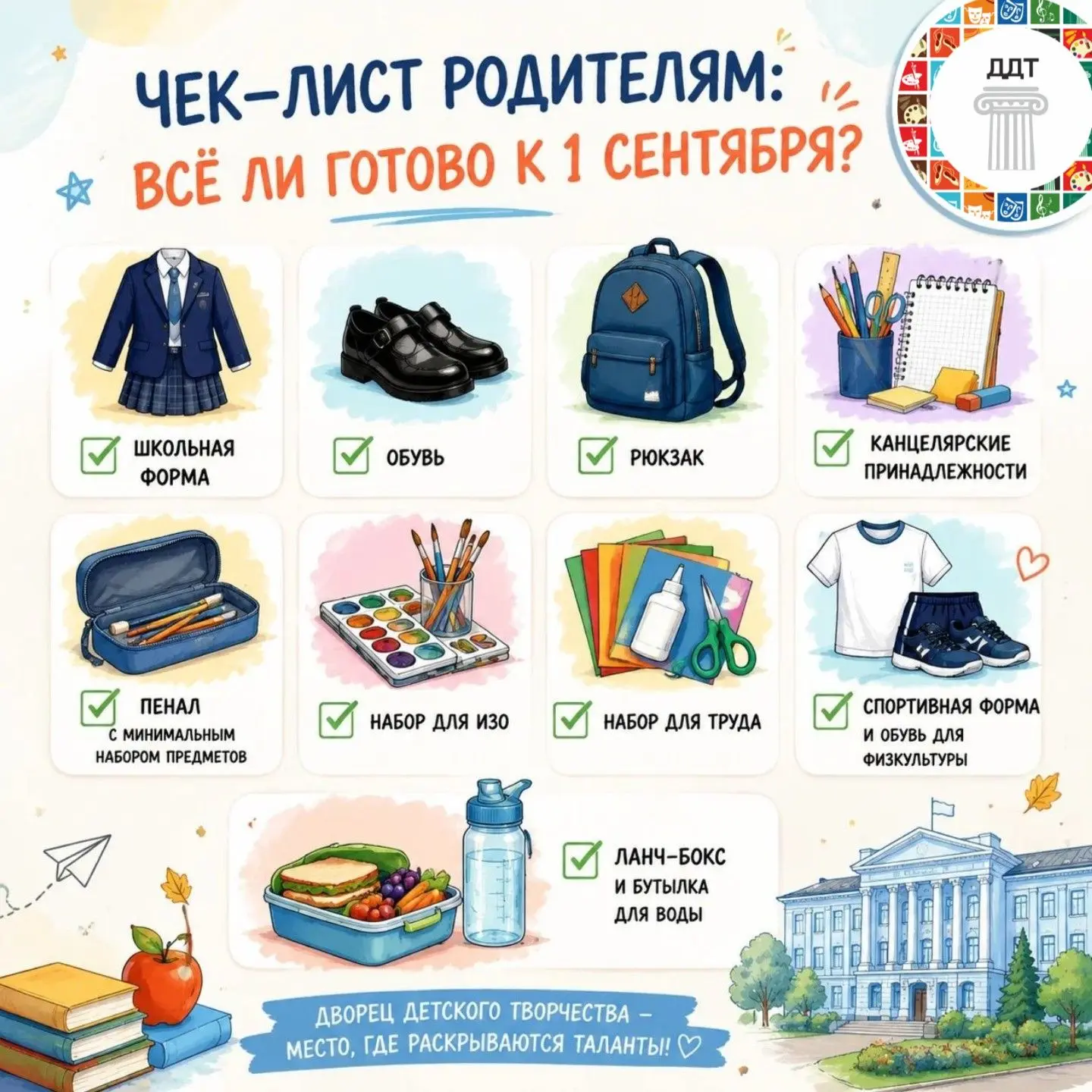Помощь родителям: всё ли готово к 1 сентября?