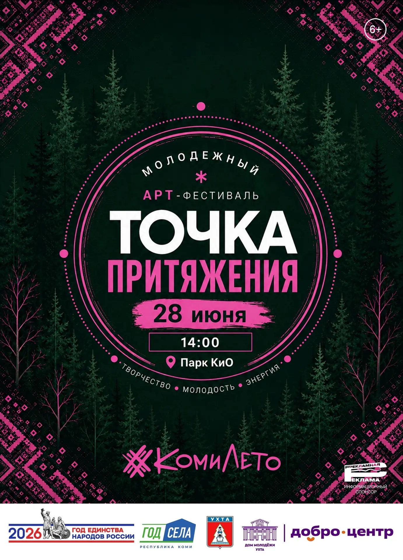 Арт-фестиваль «Точка притяжения» — это настоящий творческий движ, где каждый может найт...