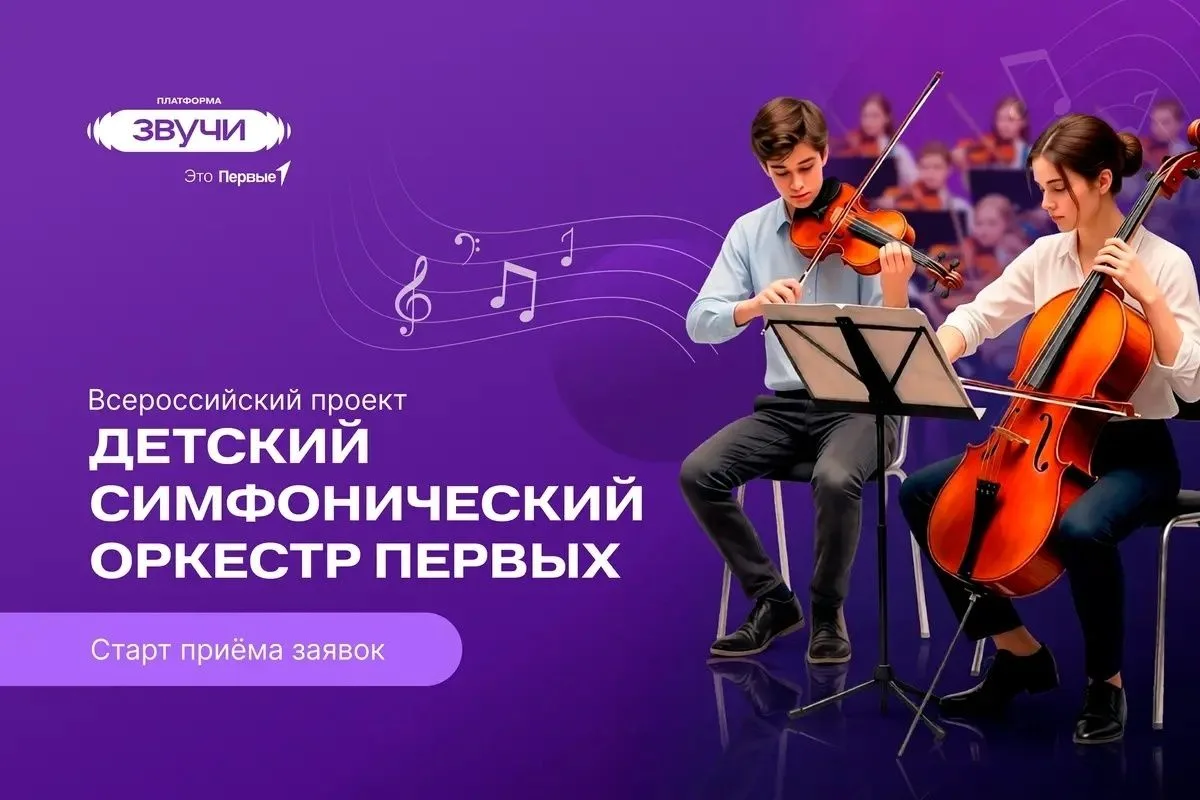 «Движение Первых» приглашает молодых музыкантов и исполнителей Самарской области принят...