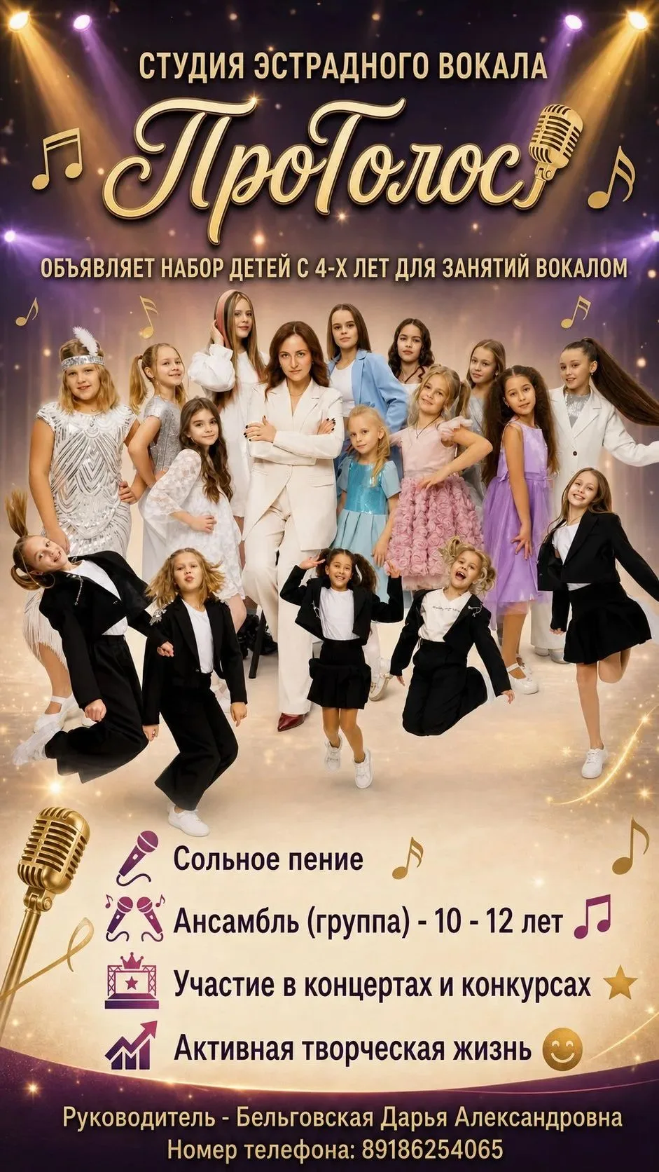Студия эстрадного вокала «ПроГолос» Дома культуры "Кубань" открывает набор детей от 4 л...