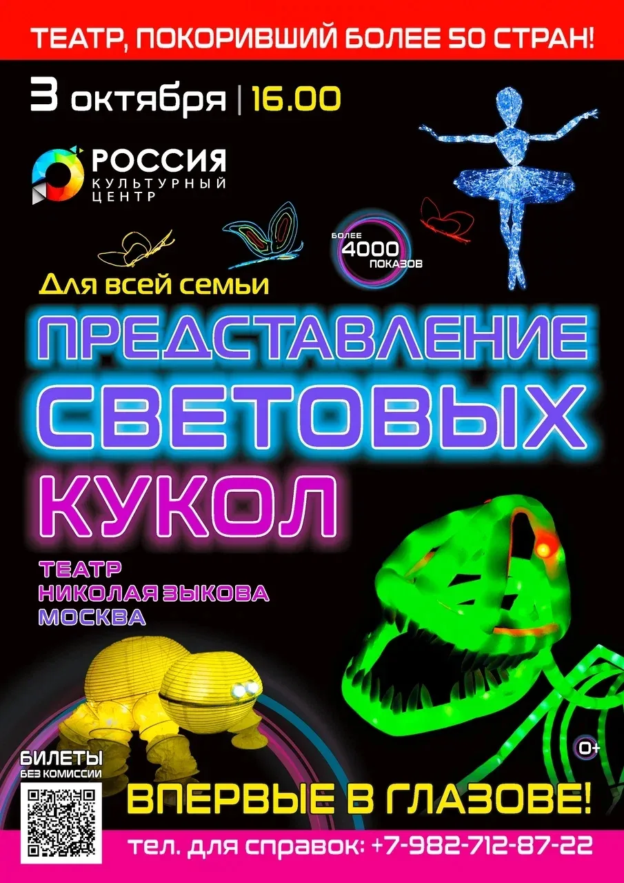 Единственное в Глазове представление световых кукол (0+)