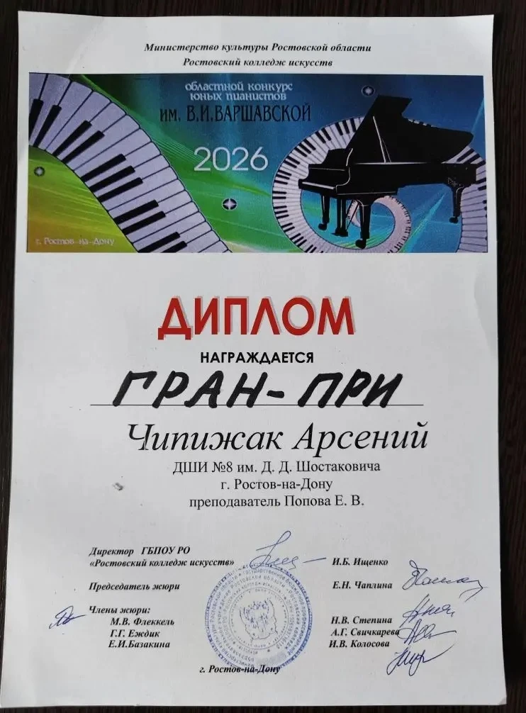 Ученик 6 "З" класса, Чипижак Арсений, стал обладателем Гран-при на областном конкурсе юных пианистов