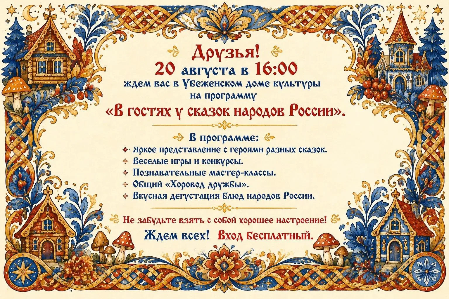 Уважаемые жители и гости станицы Убеженской.