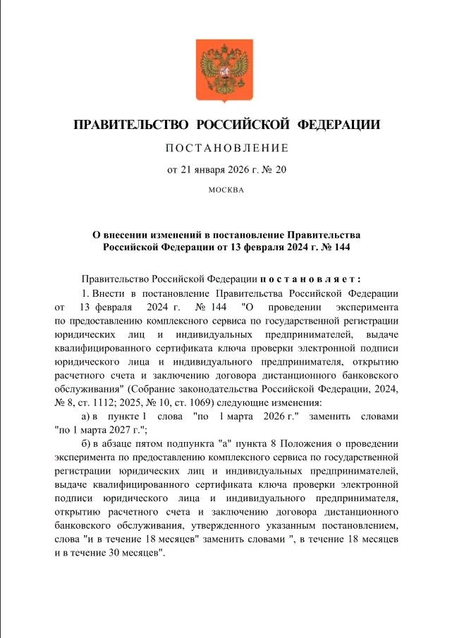 Срок проведения эксперимента по предоставлению сервиса "Старт бизнеса онлайн" продлен.