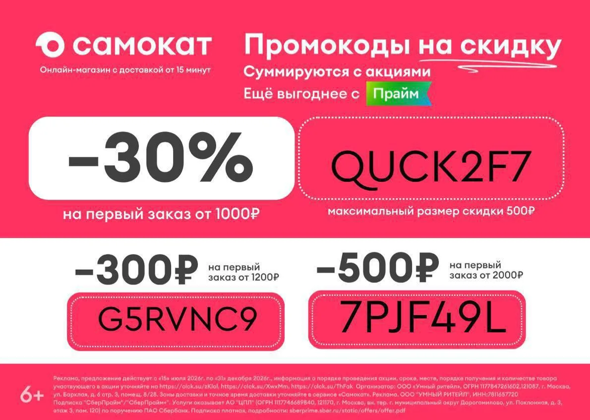 😀Самокат (https://vml8.adj.st/main?showcaseType=MINIMARKET&adj_t=14mofhu6&adj_campaign...