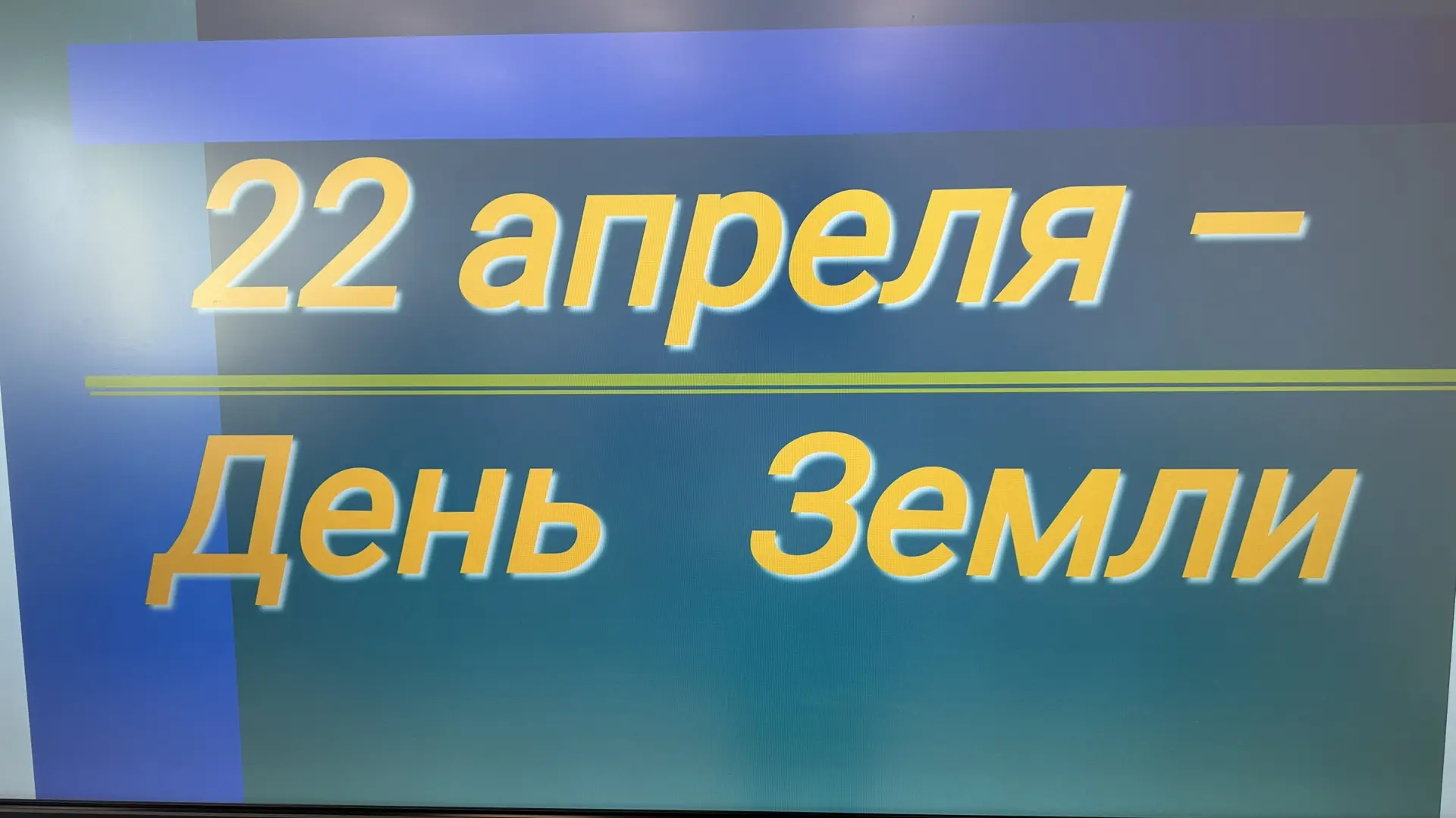 🌏Как прошел День Земли во 2 «Б»🌏 Сегодня мы сделали необычную поделку — «Цветок-напоминалку». У него