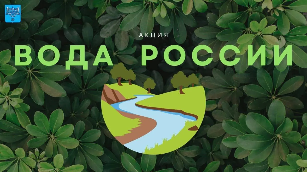 🏞 Вместе на уборку берегов Уюновки!