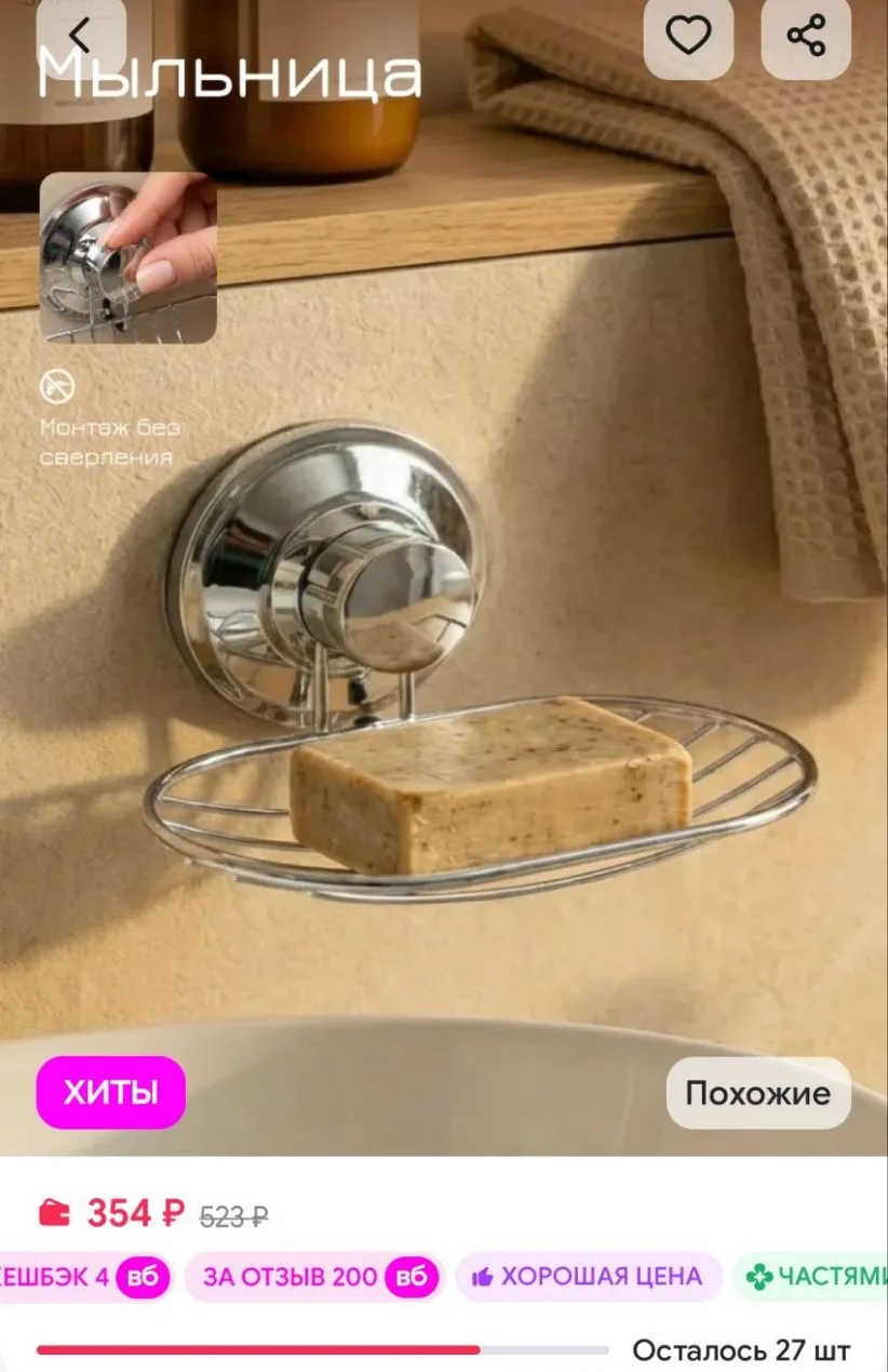 Мыльница настенная на вакуумной присоске 35-387480 PERFECTO LINEA