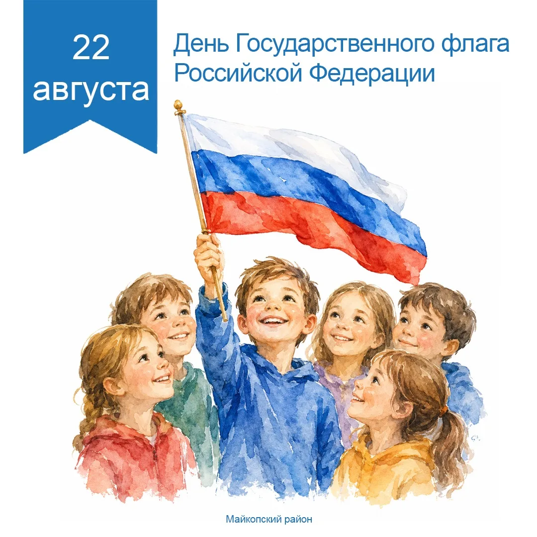 Дорогие жители Майкопского района!