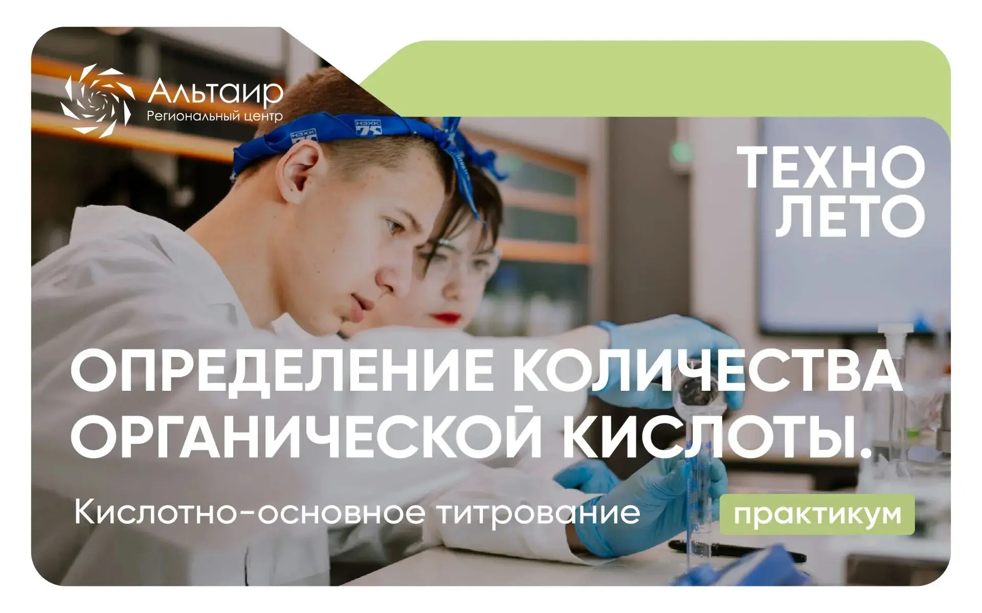 🧪 Освойте методы точного химического анализа!