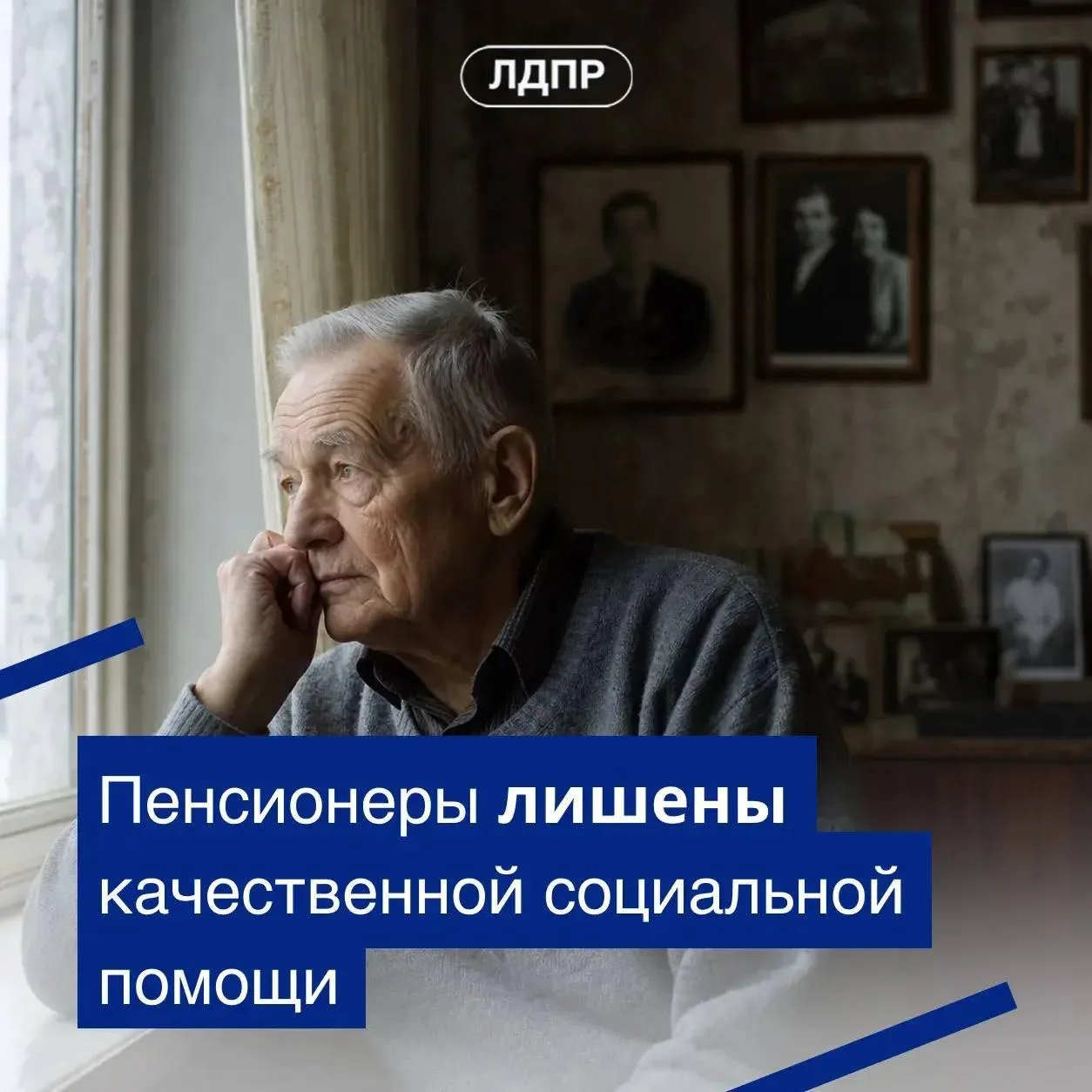 🇷🇺ЛДПР предложила создать по всей России дневные центры для пожилых и инвалидов