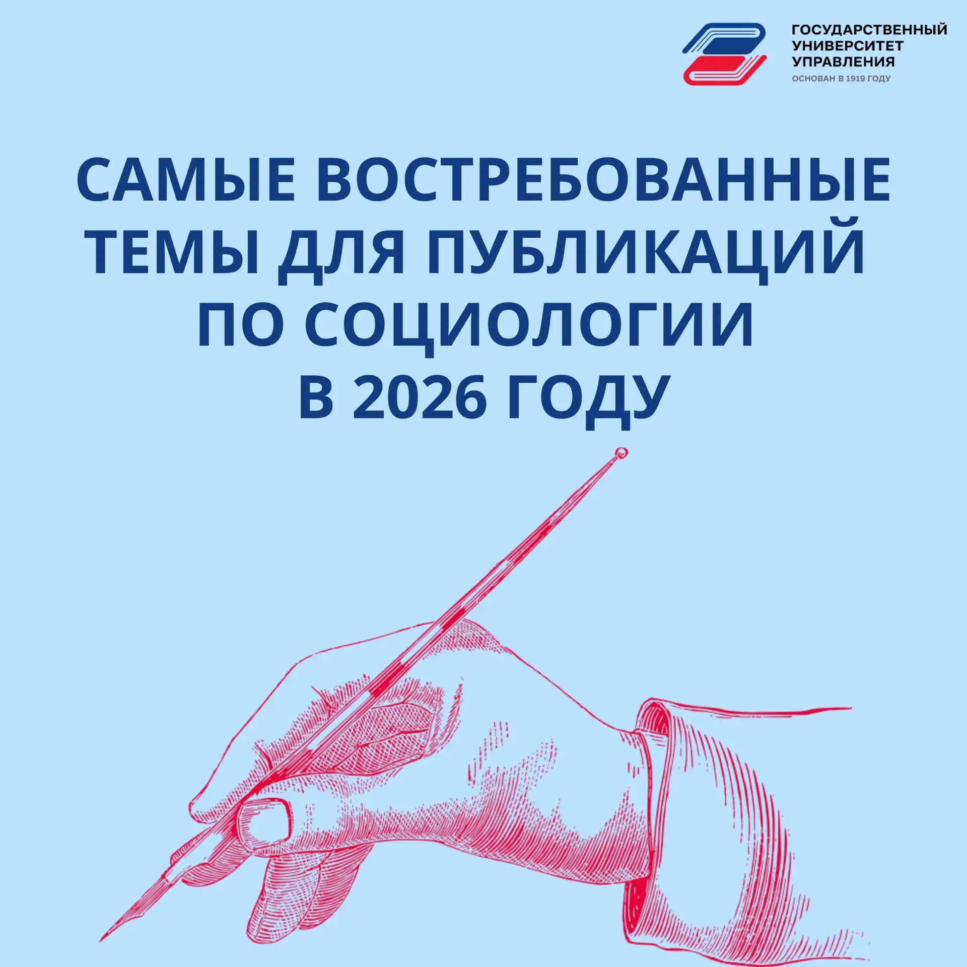 О чём сегодня хотят читать в научных журналах по социологии? 👥

Если несколько лет назад многие соц