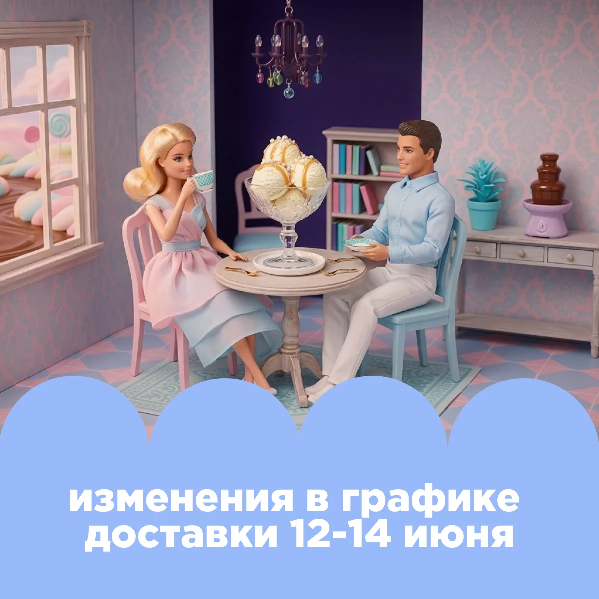 📢 Изменения в графике доставки на июньские праздники

Друзья, впереди выходные, и наша служба доста
