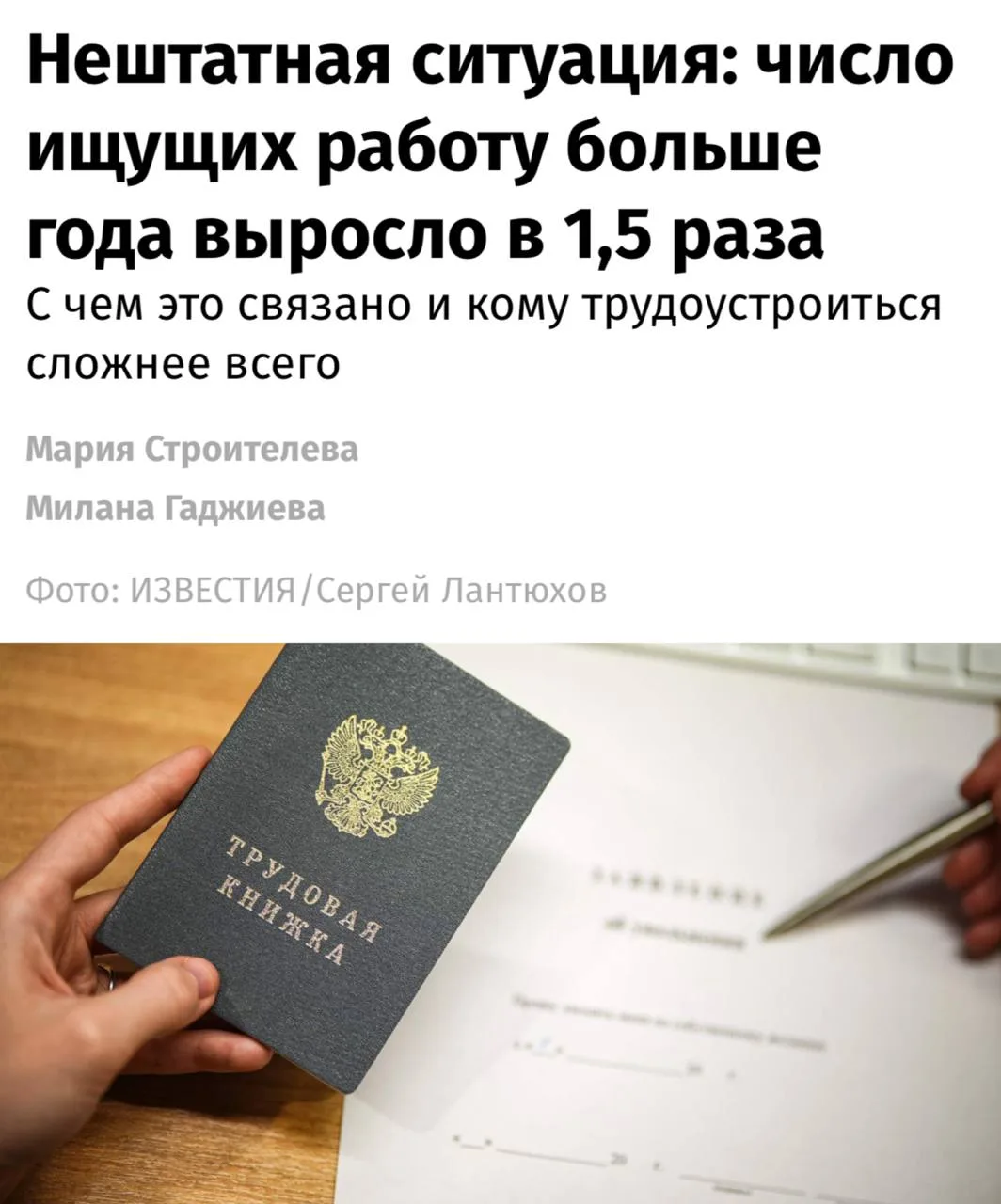 Россиян, которые не могут найти работу БОЛЬШЕ ГОДА, стало в полтора раза больше — уже 2...
