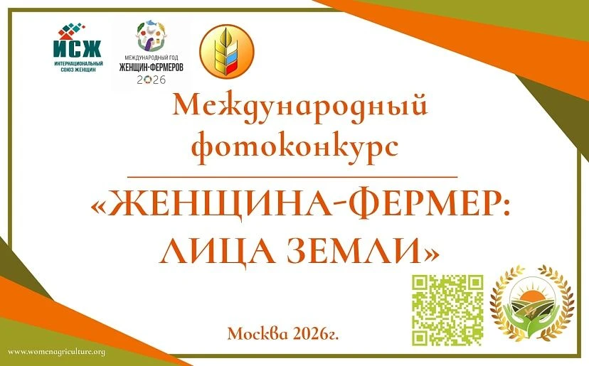 Стартует международный фотоконкурс «Женщина-фермер: лица земли», посвященный глобальной...