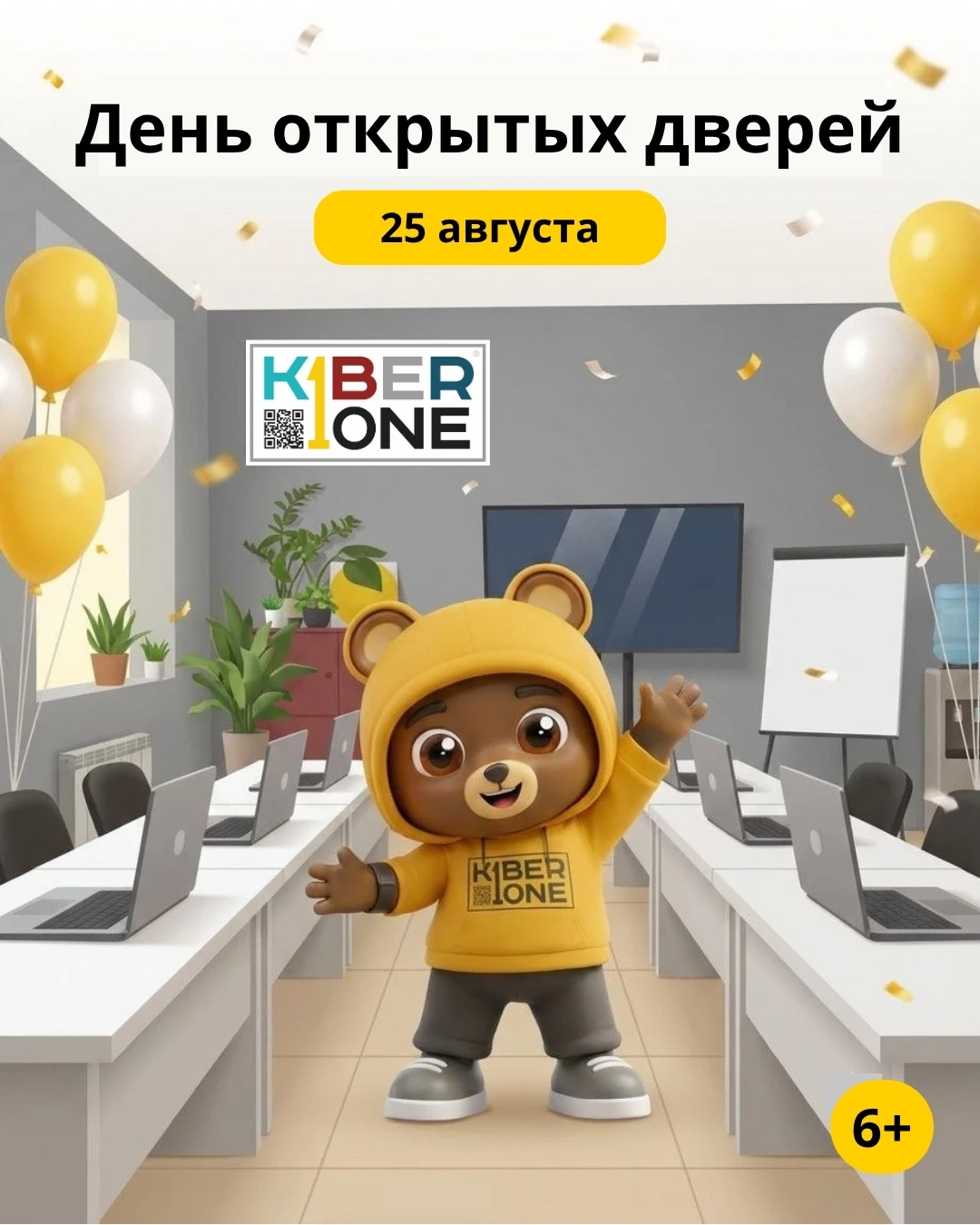 День открытых дверей в ИТ-школе KIBERone! 🚀