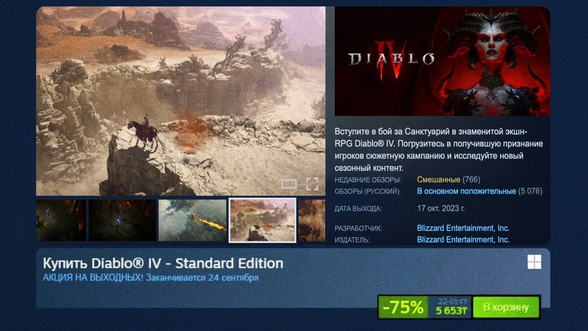 🔥 Рекордная скидка на Diablo IV в Steam