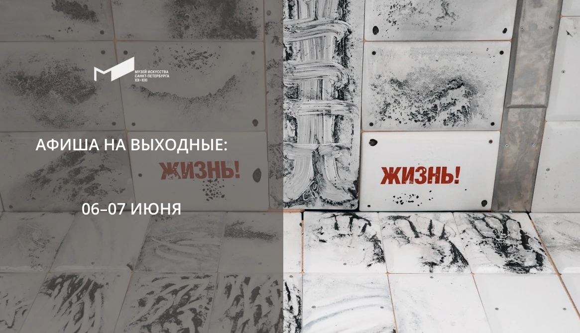 🗓АФИША НА ВЫХОДНЫЕ🗓