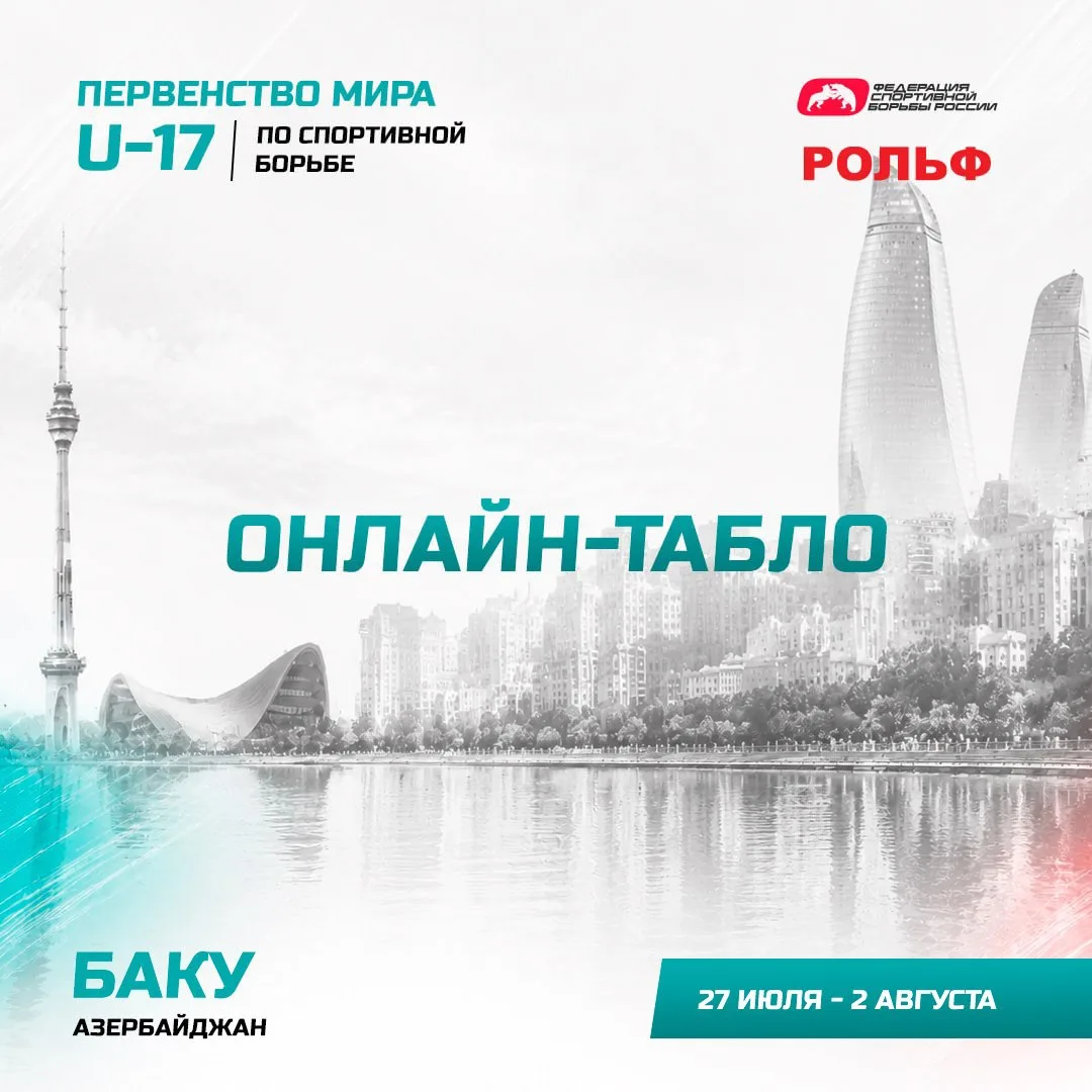 Онлайн-табло полуфинальных поединков | Первенство мира U-17 по греко-римской борьбе

В данной публик