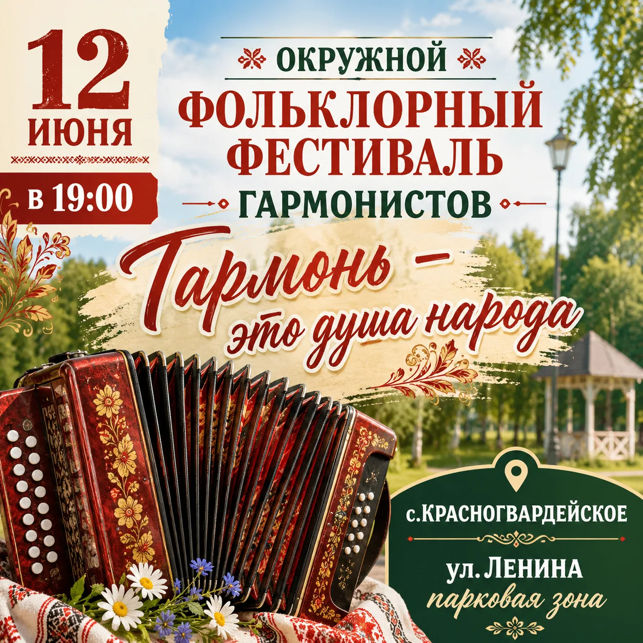 В случае изменения погодных условий мероприятие состоится по адресу с.Красногвардейское, ул.Ленина, 