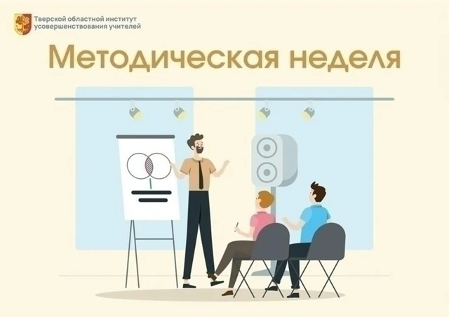 ✅ Приглашаем на Методическую неделю ТОИУУ со 6 по 10 апреля!