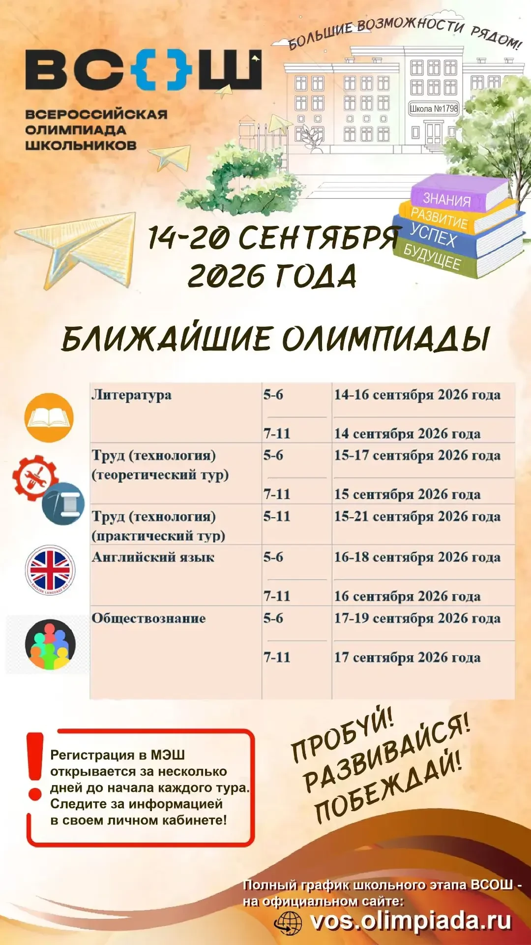 📖 📚  Олимпиады совсем скоро, не пропусти!!!