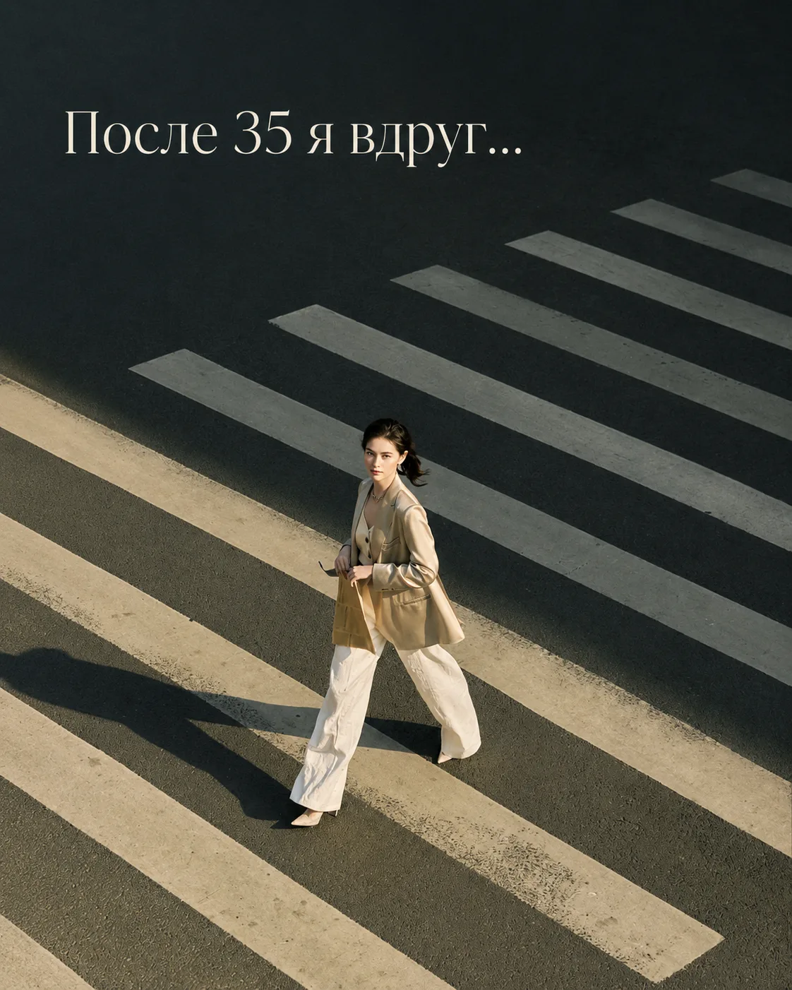 🌿 После 35 я вдруг перестала…
