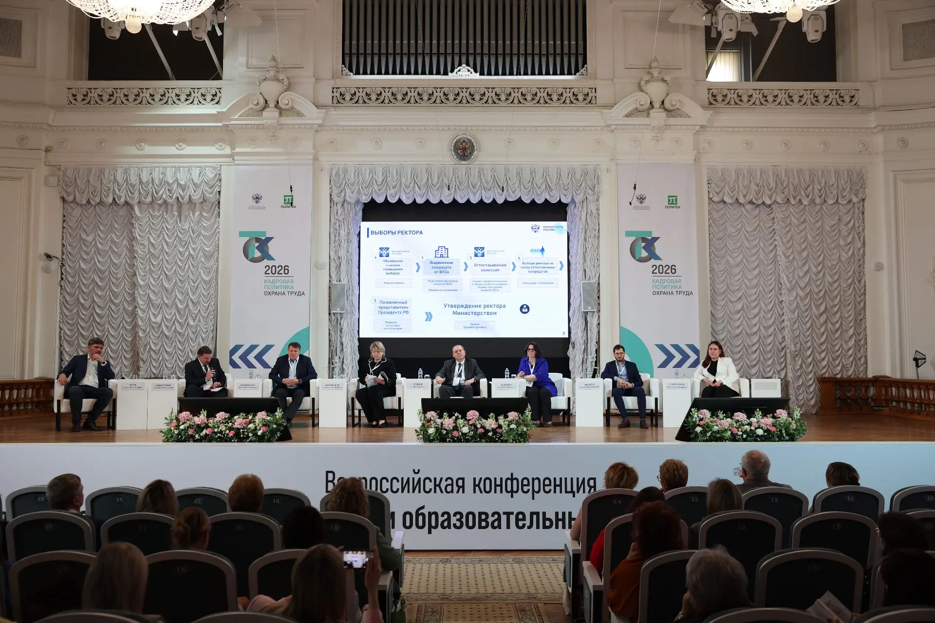 Сегодня и завтра в Политехе проходит конференция «Кадровая работа и охрана труда в научных и образов