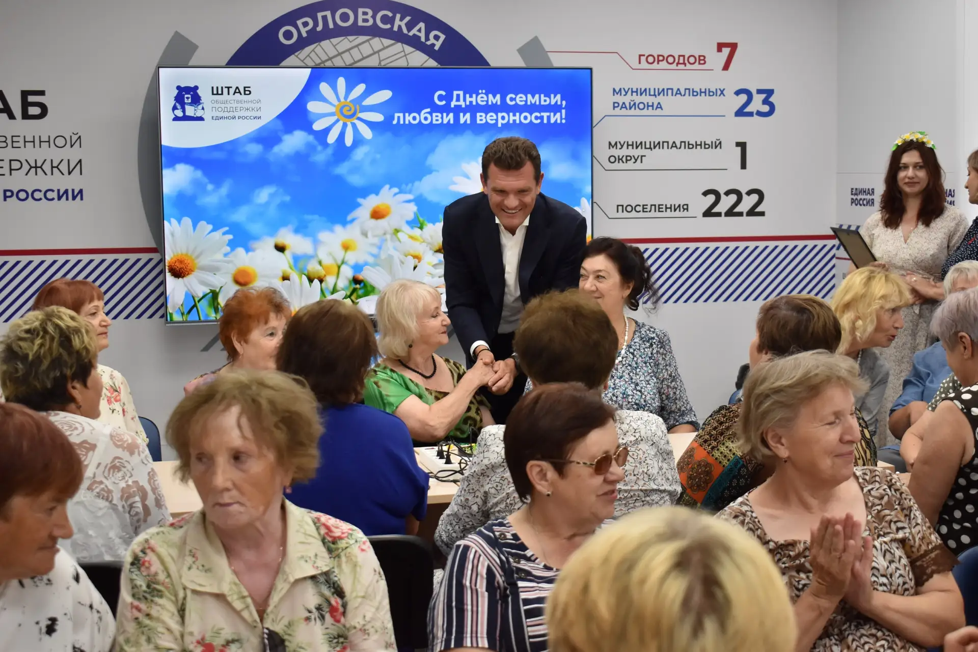 🌸 В Штабе общественной поддержки «Единой России» в преддверии Дня семьи, любви и верности поздравил