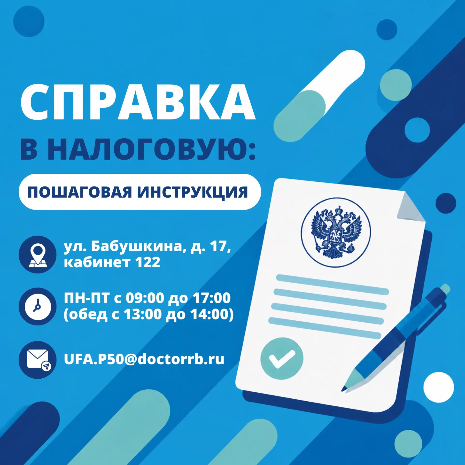 Хотите вернуть 13% за платные медуслуги? Для подачи декларации в ФНС вам понадобится официальная спр