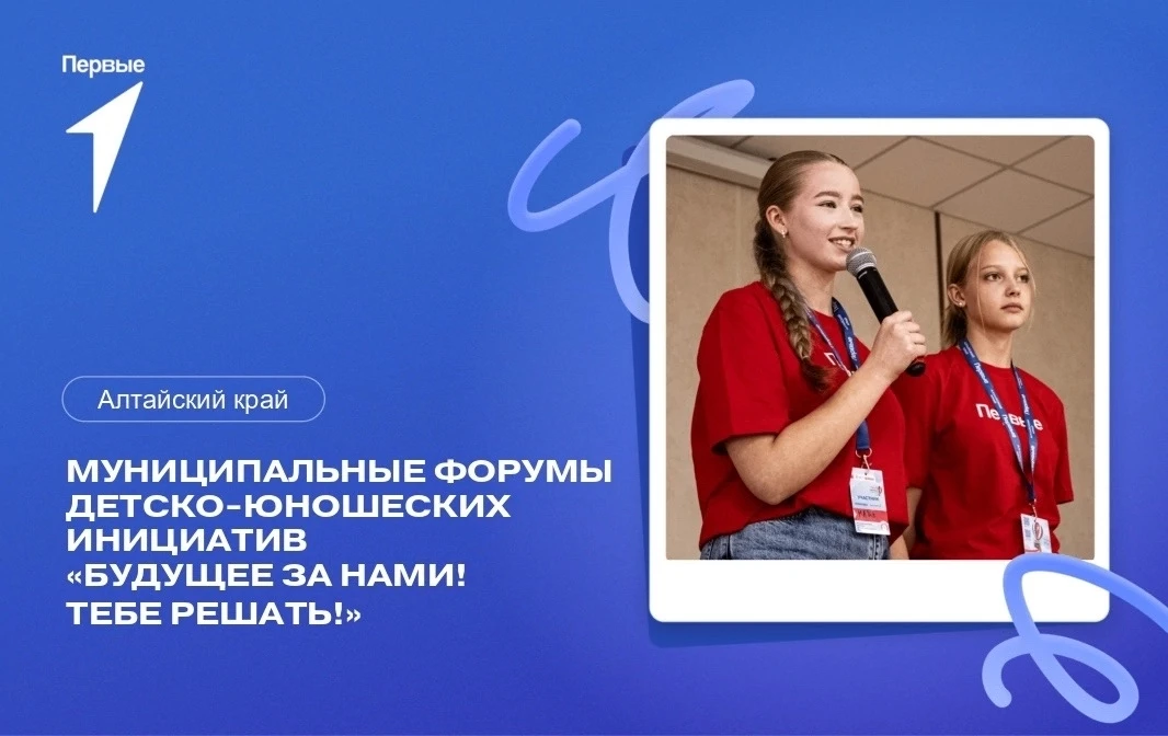 Форум «Будущее за нами! Тебе решать!» – твоя возможность проявить себя!