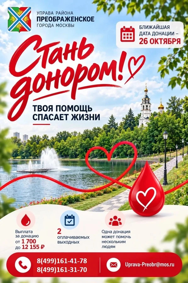 Как стать донором❤️