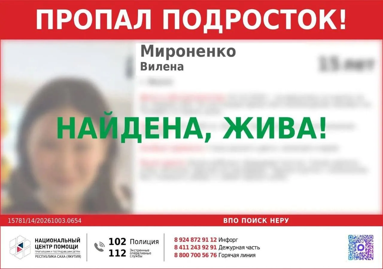 Пропавшая девочка найдена.