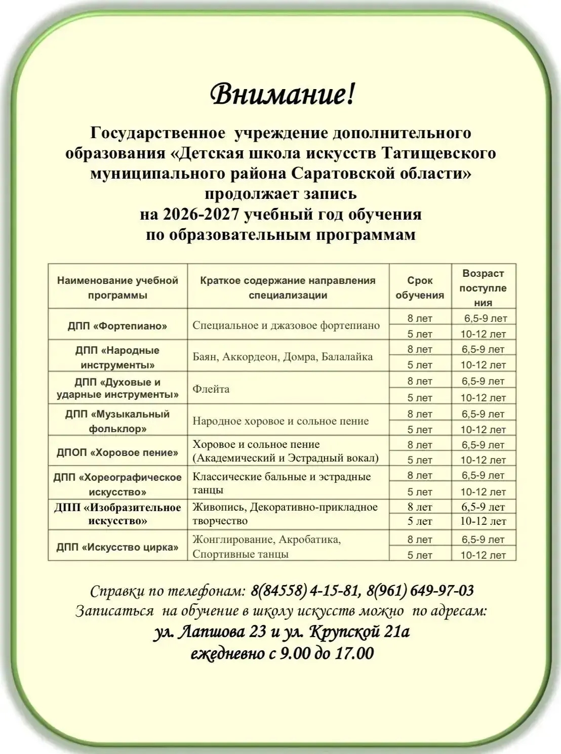 ✨ Детская школа искусств Татищевского района продолжает набор обучающихся на 2026-2027 ...