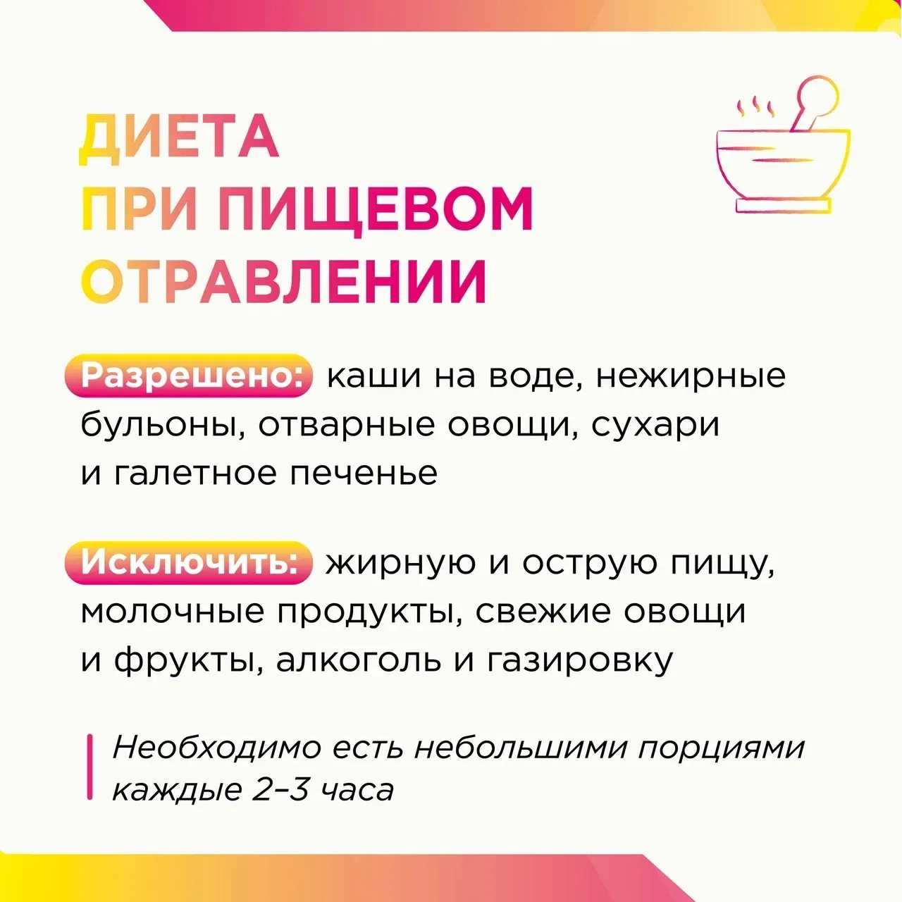 🥗 Пищевое отравление всегда невовремя  Летом риск особенно высок: в жару продукты быстрее портятся, 