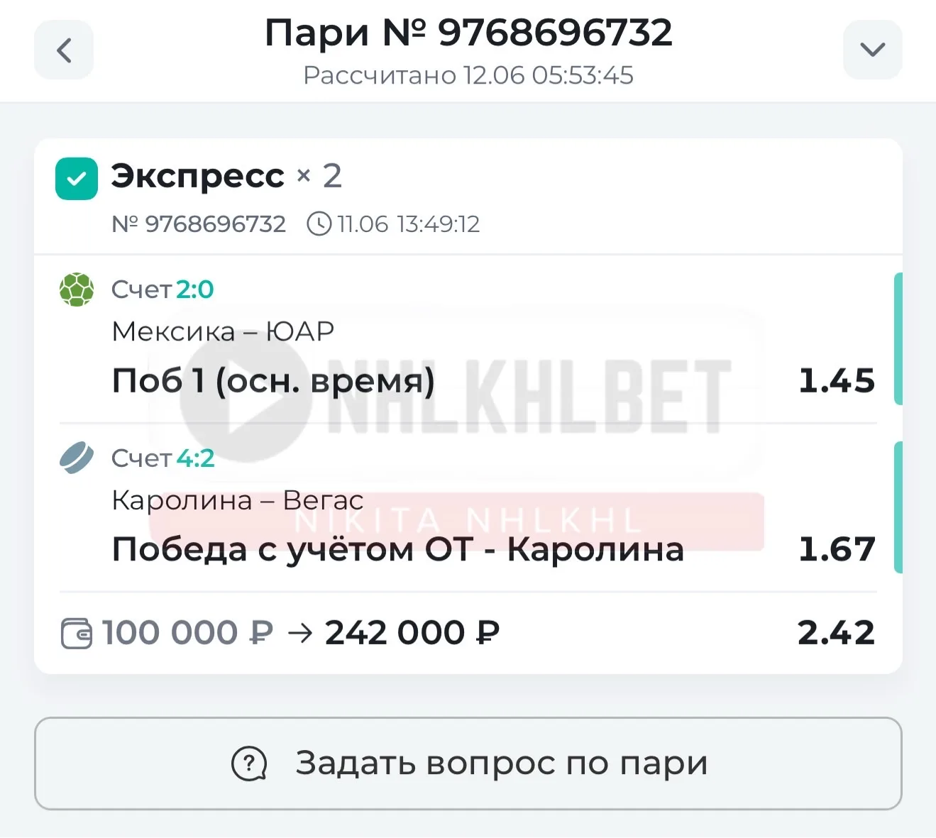 И по ПЛАТКЕ С КФ 2.42 легко ✅

Мексика забирает с форой, и Каролина тоже с разницей в две (4-2). 

О
